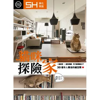 貓咪探險。家:30個令人著迷的貓空間