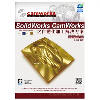 SolidWorks CamWorks 之自動化加工解決方案(附光碟)