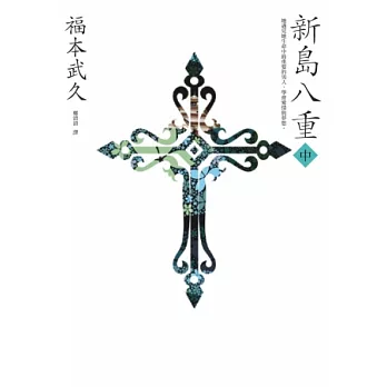 新島八重(中):NHK年度大戲《八重之櫻》日本奇女子的波瀾故事