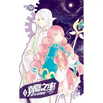 真夏之率I 從失戀開始 2