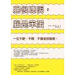 腸很聰明,腦是笨蛋:一生不肥、不病、不衰老的秘密!