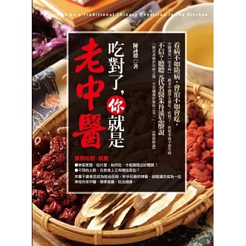 吃對了,你就是老中醫
