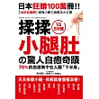 揉揉小腿肚的驚人自癒奇蹟:超過46萬人見證!天天按摩小腿,疾病就會慢慢改善!【18招全彩圖解】增強小腿力指壓法大公開!