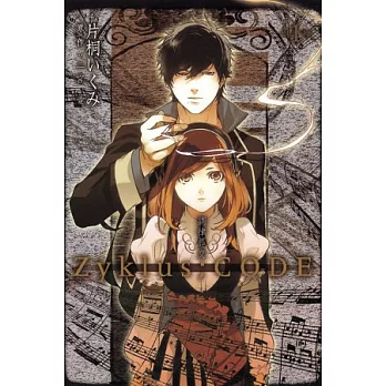 調律葬交Zyklus;CODE 1