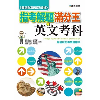 103指考滿分解題王:英文考科