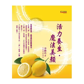 活力養生.魔法美顏