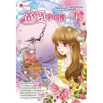 當愛停在這一秒