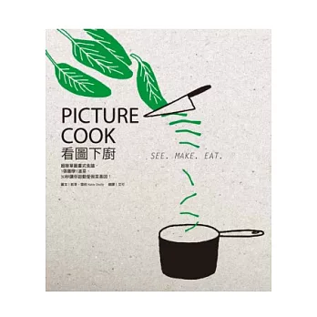 看圖下廚:超簡單圖畫式食譜,1張圖學1道菜,30秒讓你啟動愛做菜基因