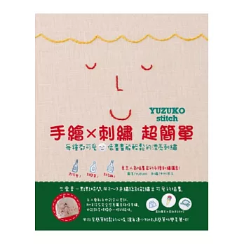 手繪X刺繡超簡單