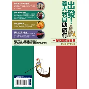 出發!義大利自助旅行:一看就懂 旅遊圖解Step By Step
