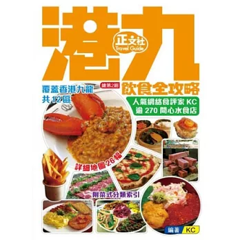 港九.飲食全攻略