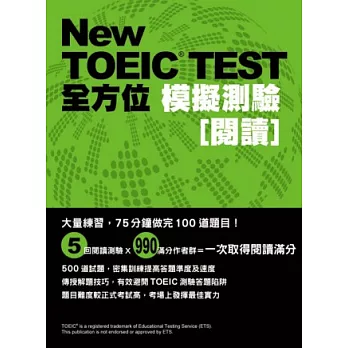 New TOEIC TEST全方位模擬測驗:閱讀