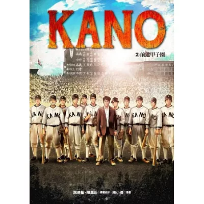 KANO 2:前進甲子園