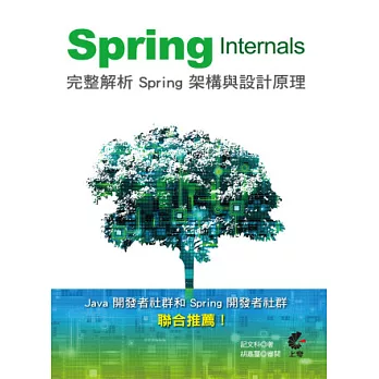 Spring Internals:完整解析 Spring 架構與設計原理