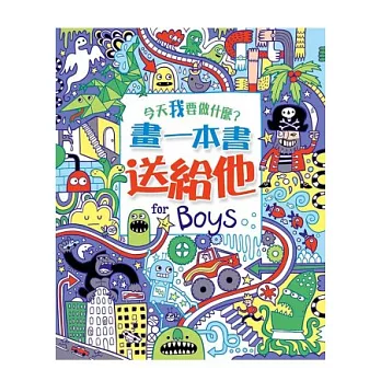 今天我要做什麼?畫一本書送給他!