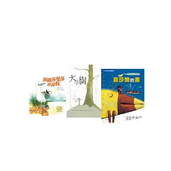 信心故事選集:《大小樹》+《海鷗莎曼莎的涼鞋》+《嘉莎爾的畫》