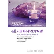 40天重新尋得生命泉源:現代大齋期的身心靈操練手冊