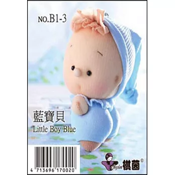 糖果娃娃材料包:歡樂童年藍寶貝