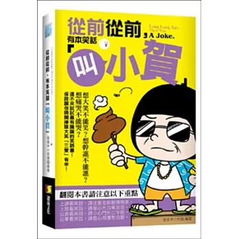 從前從前,有本笑話「叫小賀」