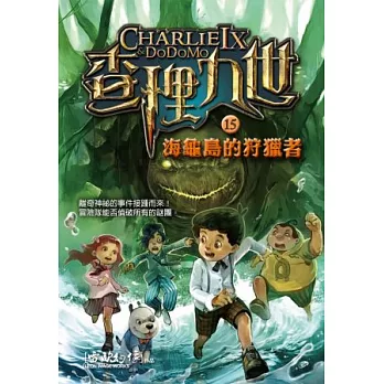 查理九世15:海龜島的狩獵者