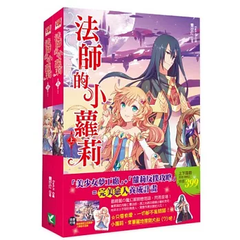 法師的小蘿莉 (上下兩冊)(隨書附贈:拉頁海報+人物造形書籤)