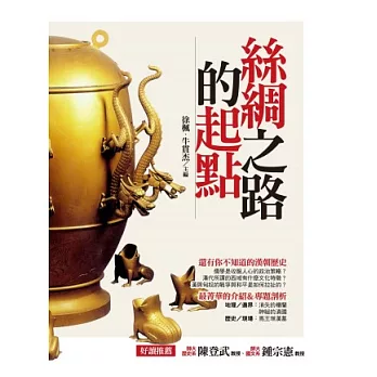 絲綢之路的起點:你不知道的漢朝歷史