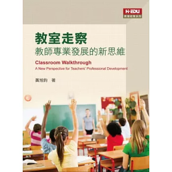 教室走察:教師專業發展的新思維