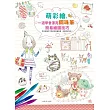 萌彩繪:一週學會漂亮鋼珠筆簡易繪圖技巧