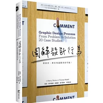 圖解設計行為:做設計,原來有這麼多的可能!