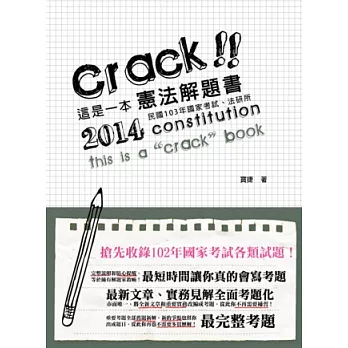 這是一本憲法解題書(國家考試、法研所-解題書)