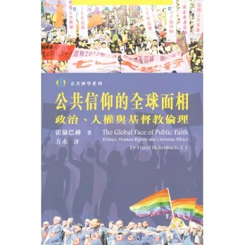 公共信仰的全球面相:政治、人權與基督教倫理