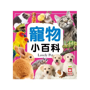 寵物小百科(正方形)