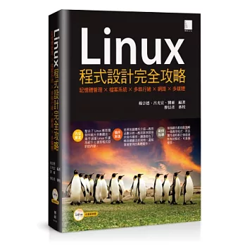Linux程式設計完全攻略:記憶體管理檔案系統多執行緒網路多媒體