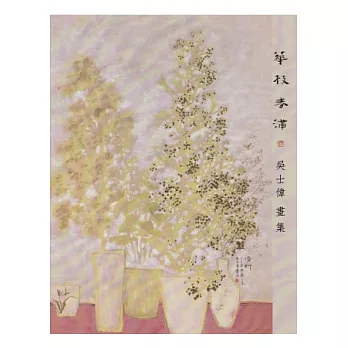 華枝春滿:吳士偉畫集