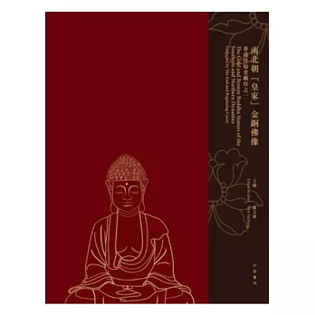 南北朝「皇家」金銅佛像:香港終始堂藏珍之一(中英對照)