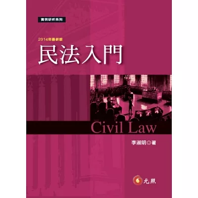 民法入門(九版)