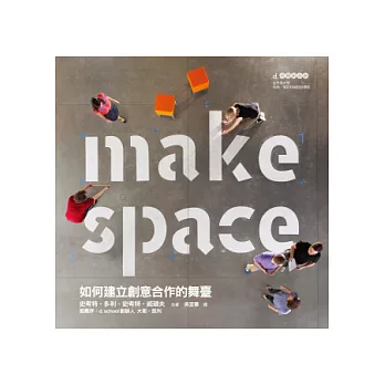 Make Space:如何建立創意合作的舞臺