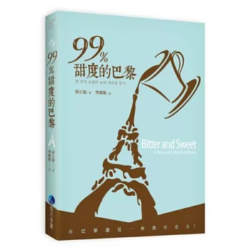 99%甜度的巴黎