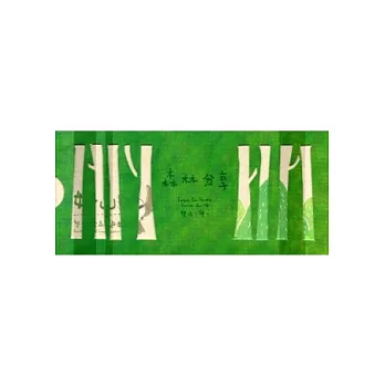 森林分享:好山好水