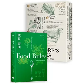 麥可.波倫飲食觀察系列二書(雜食者的兩難+飲食規則)