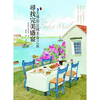 尋找完美盛宴:失傳的法國美食之旅