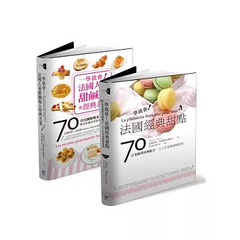一學就會!法國甜點二書