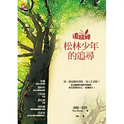 追蹤師:松林少年的追尋