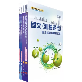 台電公司新進僱用人員(養成班)招考(電機運轉維護、電機修護)模擬試題套書