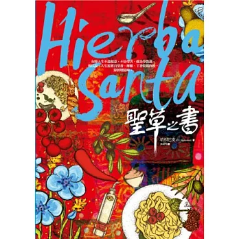 聖草之書:芙烈達.卡蘿的祕密筆記