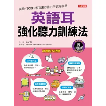 英語耳:強化聽力訓練法