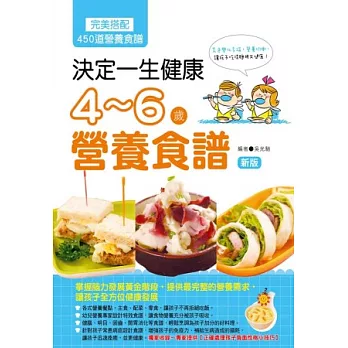 決定一生健康! 46歲營養食譜(全彩)(新版)