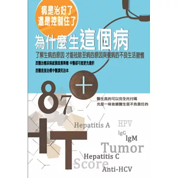 為什麼會生這個病