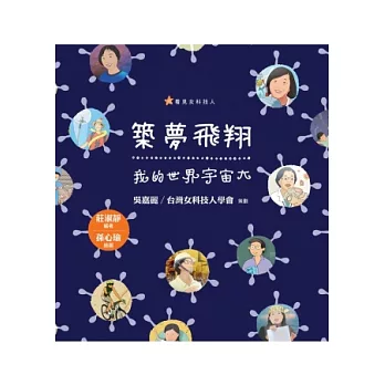 築夢飛翔,我的世界宇宙大