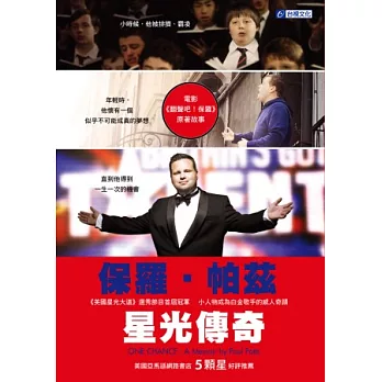 保羅.帕茲星光傳奇